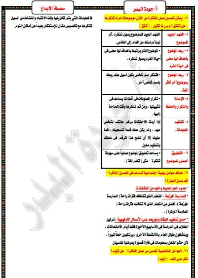 مراجعة ليلة الامتحان علم نفس واجتماع للصف الثانى الثانوى