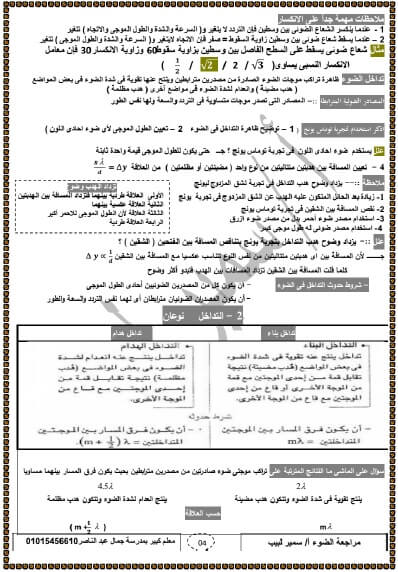مراجعة ليلة امتحان الفيزياء للصف الثانى الثانوى