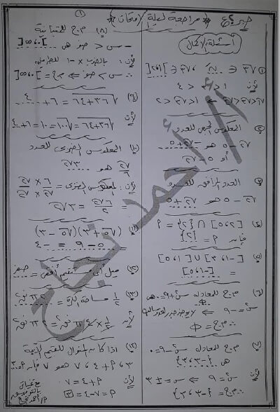 مراجعة نهائية جبر للصف الثاني الاعدادي ترم اول