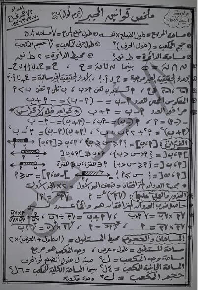 مراجعة نهائية جبر للصف الثاني الاعدادي ترم اول