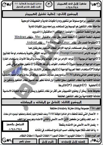 المراجعة النهائية حاسب الي للصف الاول الاعدادي ترم أول