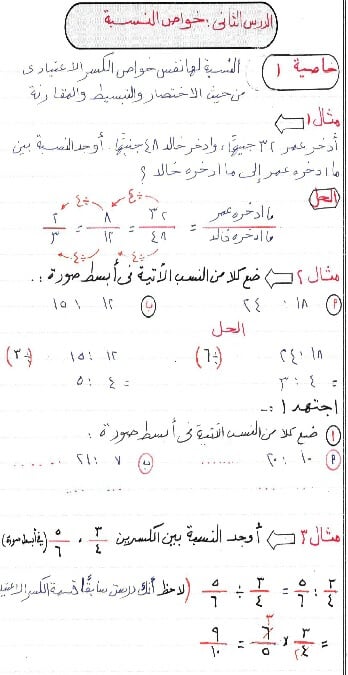 مذكرة رياضيات للصف السادس الابتدائي الفصل الدراسي الاول 
