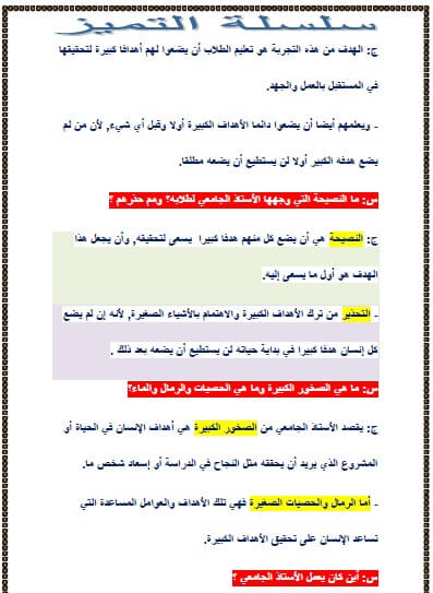 مذكرة شرح ومراجعة نهائية للغة العربية للصف الثانى الاعدادى الترم الثاني