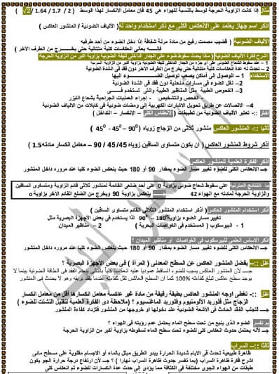 مراجعة ليلة امتحان الفيزياء للصف الثانى الثانوى