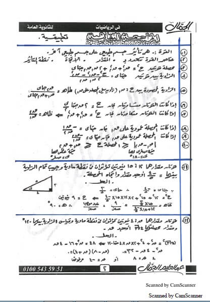 المراجعة النهائية لمادة تطبيقات الرياضيات للصف الثاني الثانوي الترم الأول