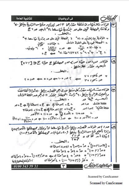 المراجعة النهائية لمادة تطبيقات الرياضيات للصف الثاني الثانوي الترم الأول