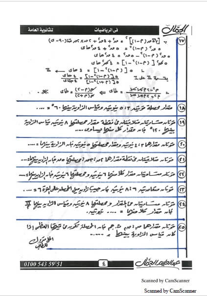 المراجعة النهائية لمادة تطبيقات الرياضيات للصف الثاني الثانوي الترم الأول