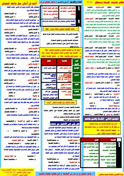 مراجعة ليلة الامتحان فى الفلسفة والمنطق للثاني الثانوي الترم الاول