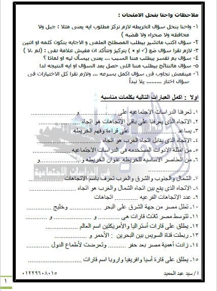 مراجعة ليلة امتحان دراسات للصف الرابع الابتدائي ترم اول