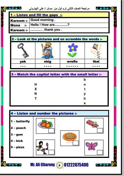 مراجعة نهائية لغة انجليزية للصف الثاني الابتدائي ترم اول 