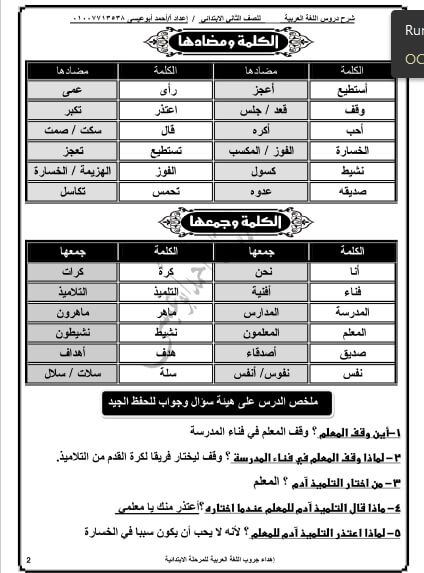 ملزمة لغة عربية الصف الثاني الابتدائي الترم الأول