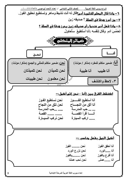 ملزمة لغة عربية الصف الثاني الابتدائي الترم الأول