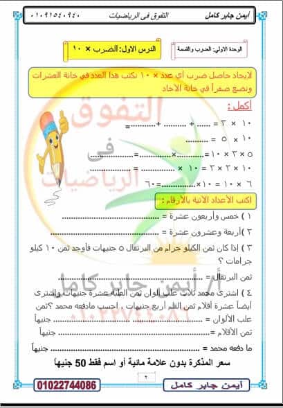 مذكرة رياضيات للصف الثالث الابتدائي ترم ثاني