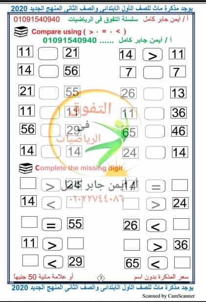 مذكرة math للصف الاول الابتدائى الترم الثانى