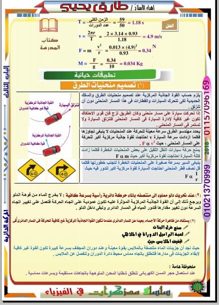 مراجعة فيزياء للصف الاول الثانوي الترم الثاني