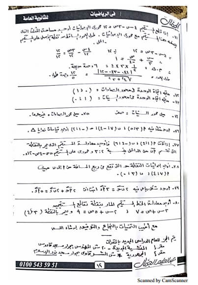 مراجعة ليلة الامتحان رياضيات للصف الاول الثانوي ترم ثاني