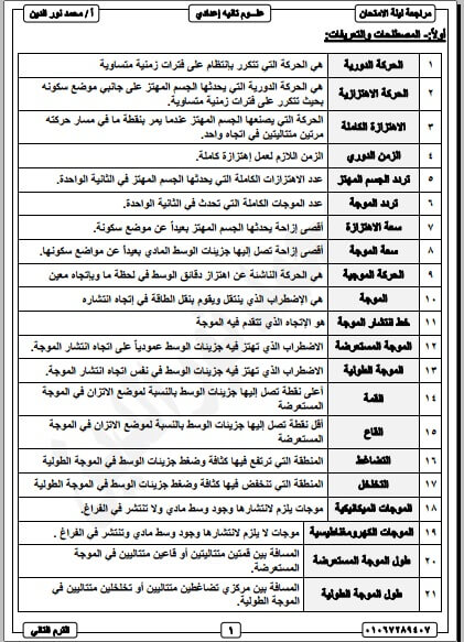 مراجعة ليلة الامتحان علوم للصف الثاني الاعدادي الترم الثاني