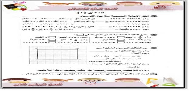 مراجعة نهائية رياضيات للصف الرابع الابتدائي الترم الثاني