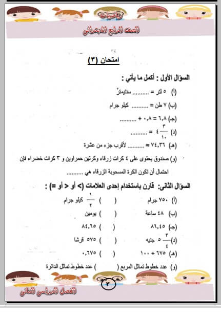 مراجعة نهائية رياضيات للصف الرابع الابتدائي الترم الثاني