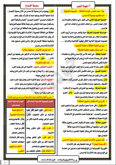 مراجعة نهائية علم نفس واجتماع للصف الثاني الثانوي ترم ثاني