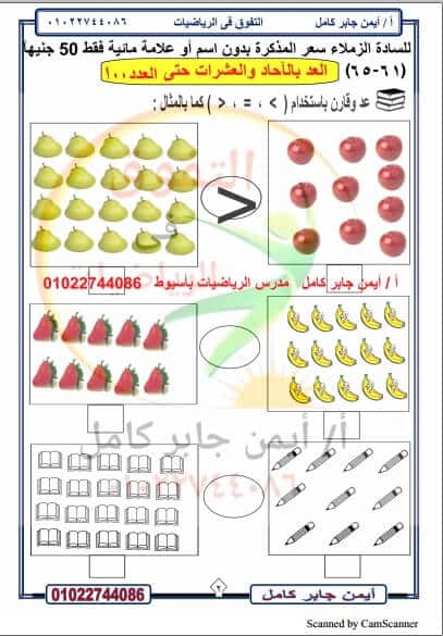 ملزمة شرح رياضيات للصف الاول الابتدائى الترم الثانى