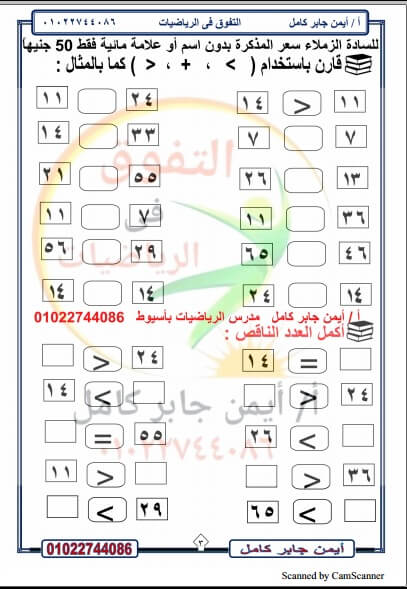 ملزمة شرح رياضيات للصف الاول الابتدائى الترم الثانى