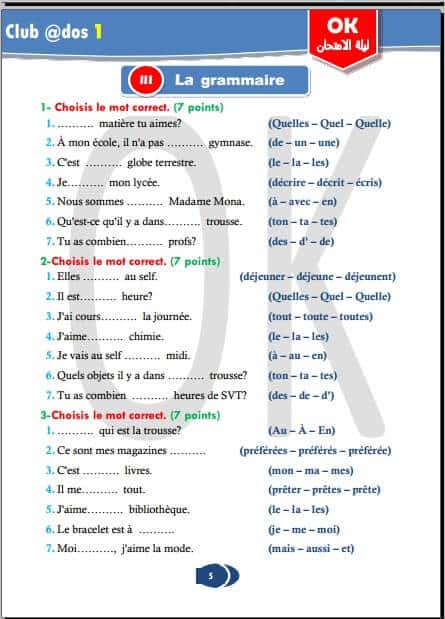 المراجعة النهائية في اللغة الفرنسية للصف الاول الثانوي ترم ثاني