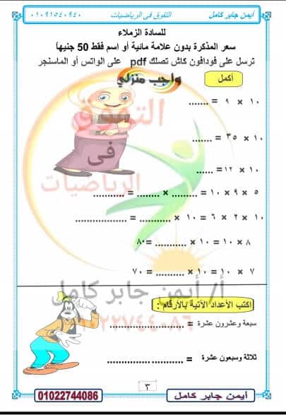 مذكرة رياضيات للصف الثالث الابتدائي ترم ثاني