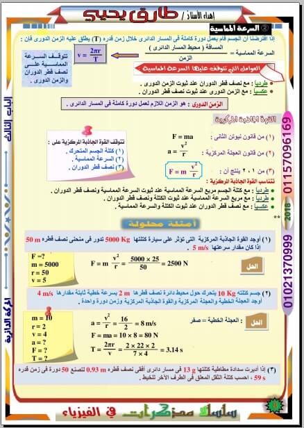 مراجعة فيزياء للصف الاول الثانوي الترم الثاني