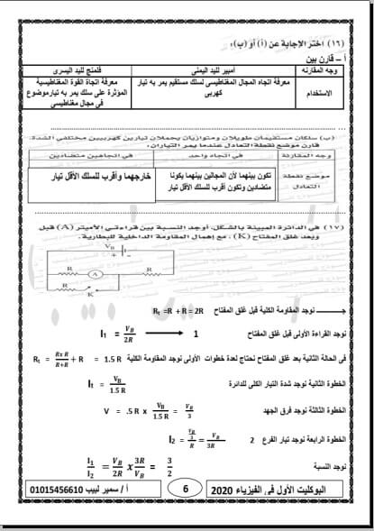 الإجابة النموذجية للبوكليت الأول فى مادة الفيزياء للثالث الثانوي