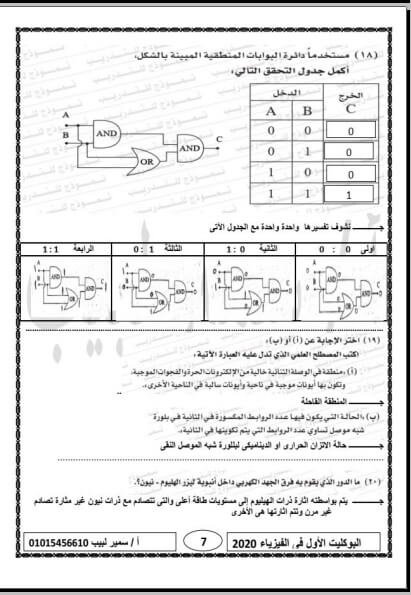 الإجابة النموذجية للبوكليت الأول فى مادة الفيزياء للثالث الثانوي