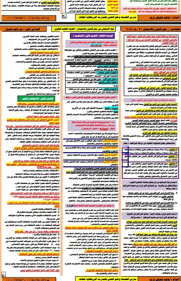 مذكرة مراجعة علم النفس والاجتماع ثانوية عامة