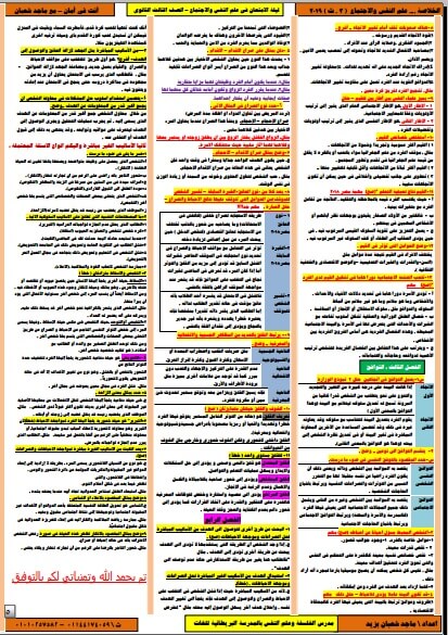 مذكرة مراجعة علم النفس والاجتماع ثانوية عامة