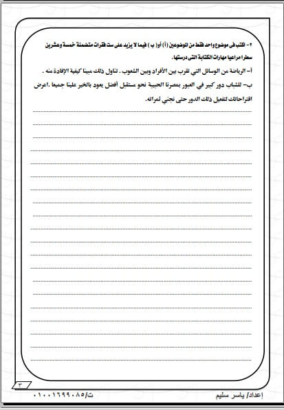 الاختبار التجريبي الأول لغة العربية للصف الثالث الثانوي