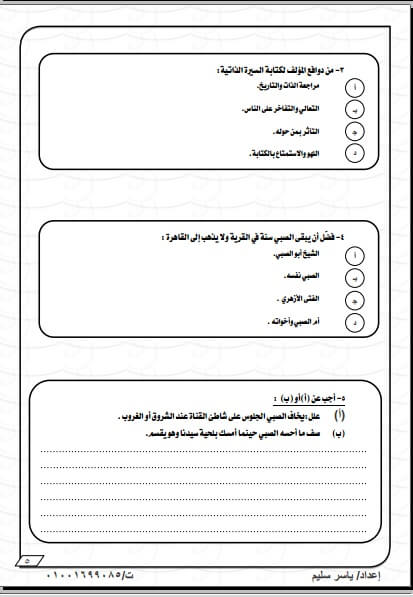 الاختبار التجريبي الأول لغة العربية للصف الثالث الثانوي