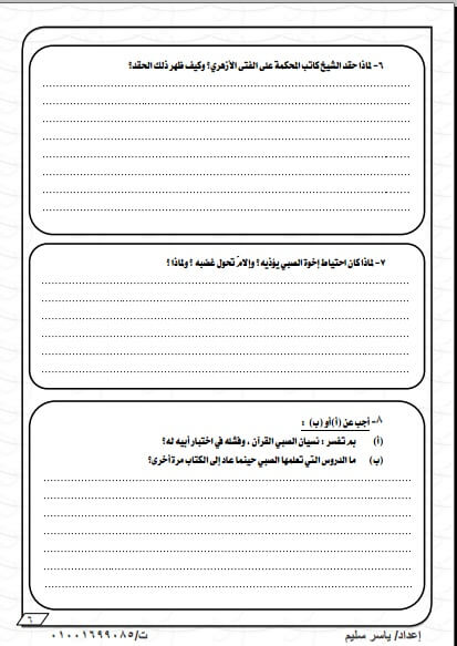 الاختبار التجريبي الأول لغة العربية للصف الثالث الثانوي