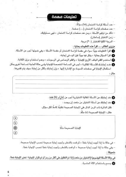 بوكليت امتحانات التفاضل والتكامل للغات ثانوية عامة