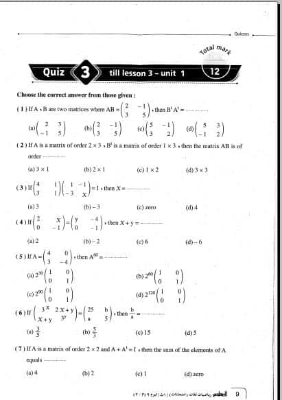 بوكليت امتحانات math للصف الأول الثانوي