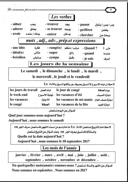 مراجعة نهائية لغة فرنسية للثانوية لعامة