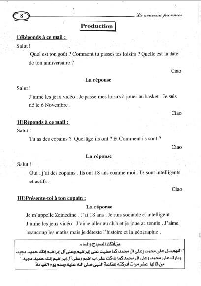 مراجعة نهائية لغة فرنسية للثانوية لعامة