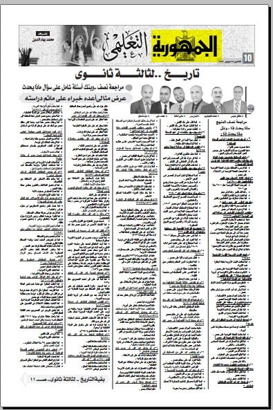 البرشامة لمادة التاريخ للثانوية العامة