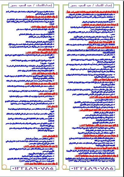 المراجعة النهائية في التاريخ للثالث الثانوي