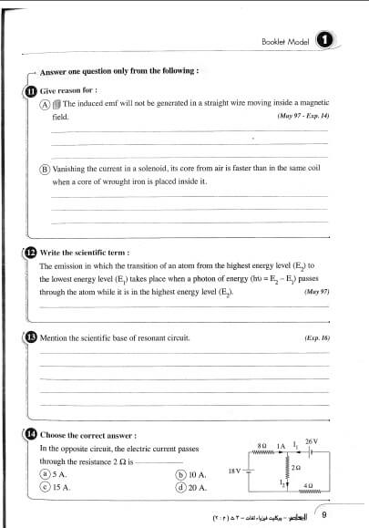 مذكرة بوكليت امتحانات physics للصف الثالث الثانوي