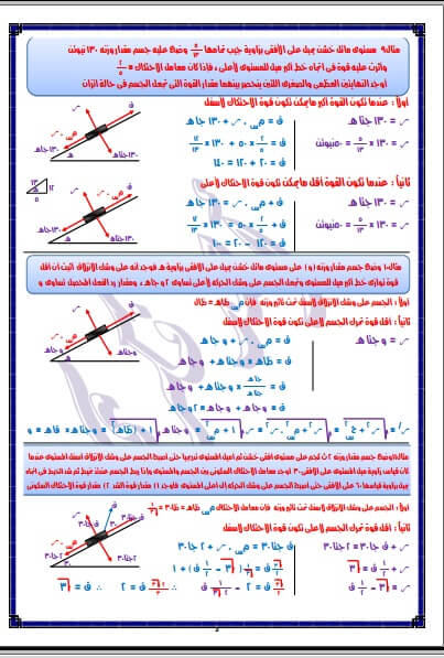 مراجعة استاتيكا للصف الثالث الثانوي