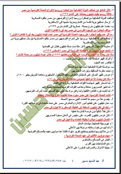 مراجعة ليلة امتحان تاريخ للثانوية العامة
