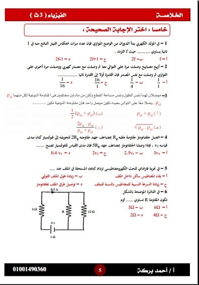 ملخص فيزياء للصف الثالث الثانوي