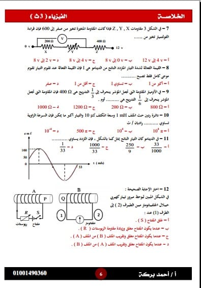 ملخص فيزياء للصف الثالث الثانوي