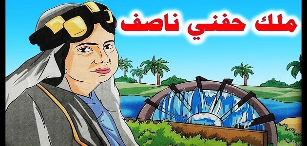 بحث عن ملك حفني ناصف doc