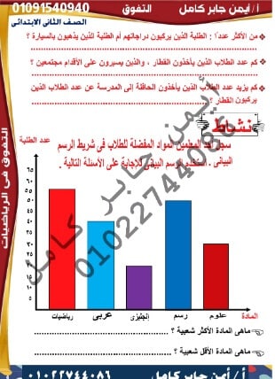 مذكرة رياضيات شاملة للصف الثاني الابتدائي الترم الأول منهج جديد