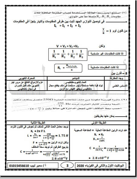 اجابات بوكليت الوزارة الأول والثاني فيزياء ثانوية عامة